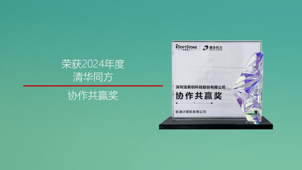 2024-清华同方协作共赢奖