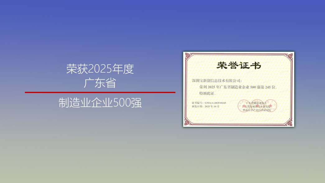 2025-广东省制造业企业500强