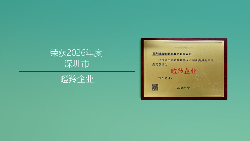 2026-深圳市瞪羚企业